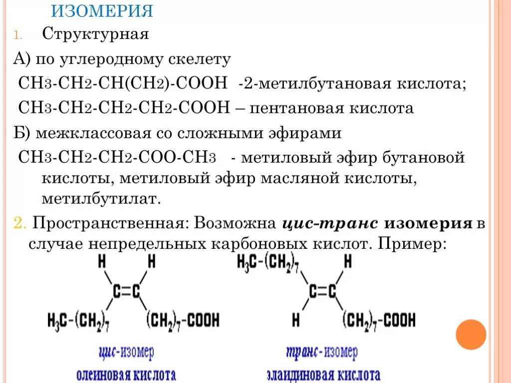 2 Метилбутановая кислота структура. 2 Метилбутановая кислота формула изомеры. 2 Амино 4 метилбутановая кислота. 2 Метилбутановая структурная формула.