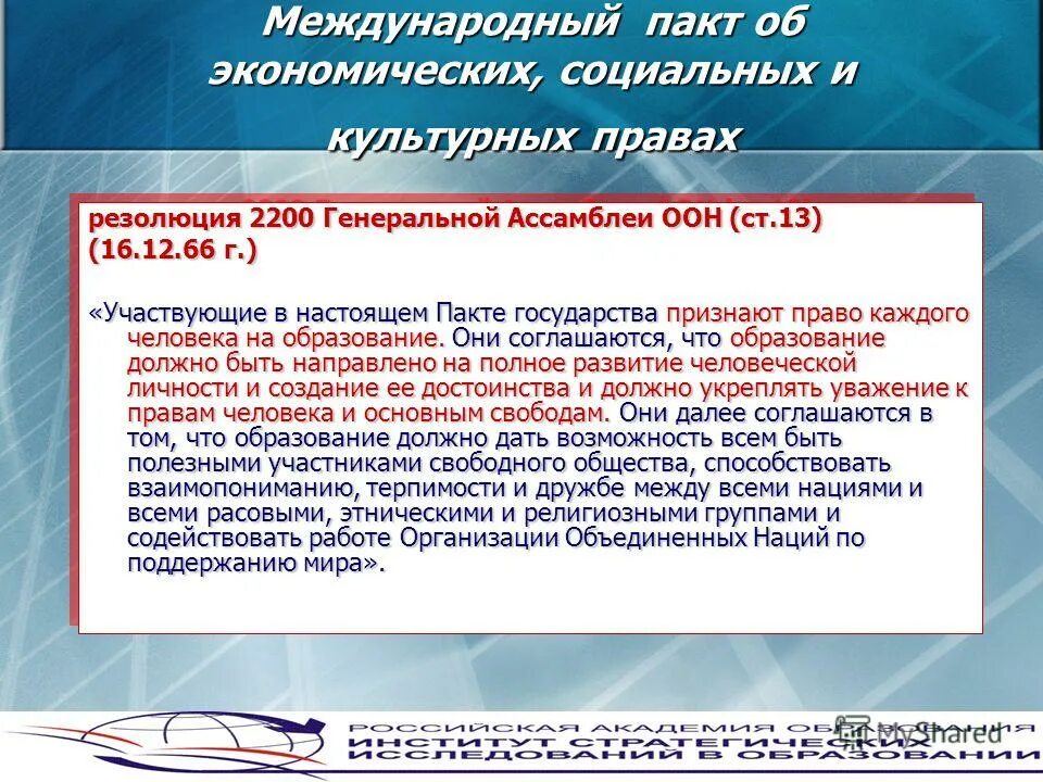 Международный пакт о экономических социальных и культурных правах 1966. Пакт об экономических социальных и культурных правах кратко. Международный пакт об экономических правах. Пакт об экономических социальных и культурных правах кратко. Структура международного пакта о гражданских и политических правах.