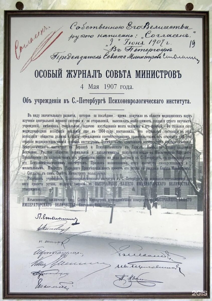 Центр психиатрии бехтерева санкт петербург. Бехтерева колледж год основания. окончание института бехтерева. медицинский центр бехтерев лицензия. печать бехтерева.