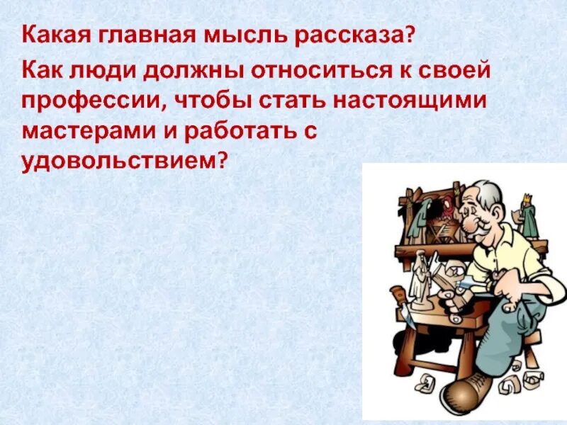 Главная мысль рассказа. Собирай по ягодке наберешь кузовок 3 класс. Рассказ картинки для презентации. Шергин пословицы в рассказах. Смысл собирай по ягодке наберешь