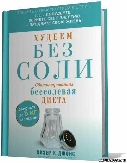 Похудеть без соли. Японская бессолевая диета 14 дней. Похудеть без соли. Бессолевая диета меню. Быстрая диета для похудения для женщин.