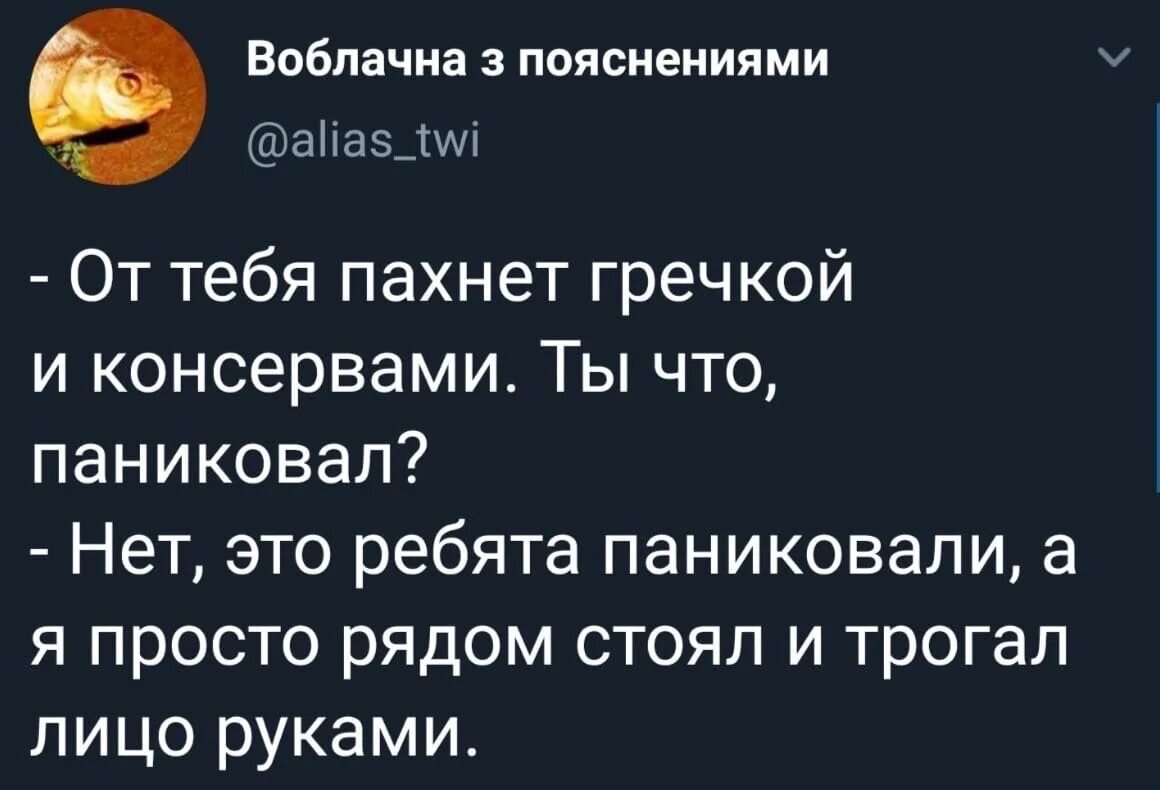 Моча пахнет гречкой. От тебя пахнет гречкой. от тебя пахнет гречкой и консервами ты что паниковал.