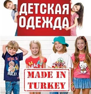 Сбор турция