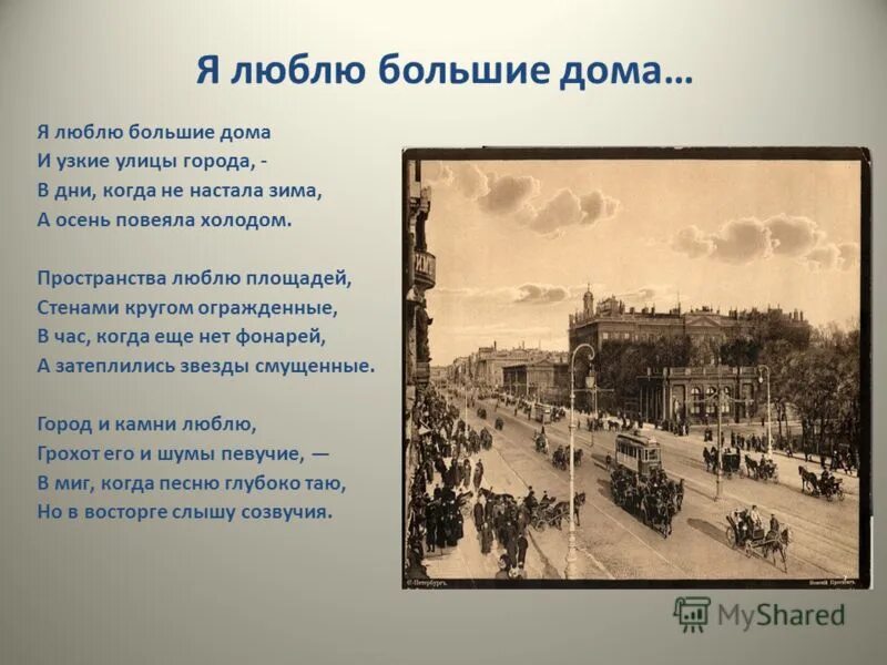 Стихи про город. Стихи про улицу. Стихи про улицы города. Стихотворение про улицы города. Слова про улицу