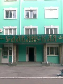 Славянская 1 2