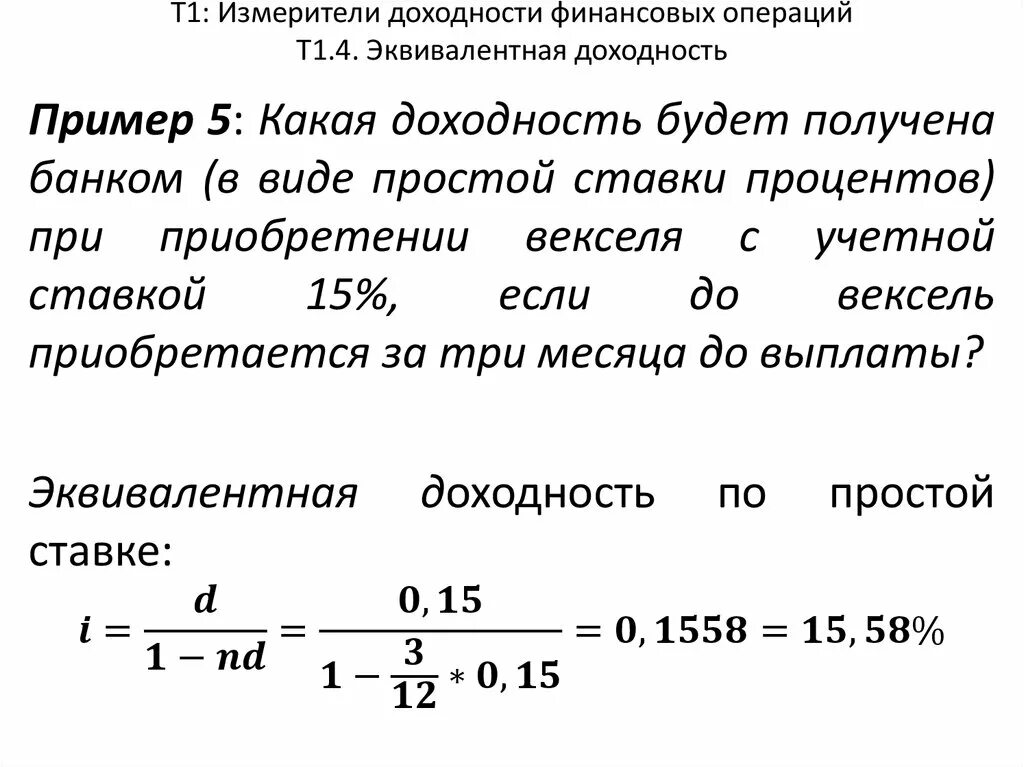 Реальная доходность финансовой операции. Доходность кредитных операций. Доходность банковских операций. Как найти доходность операции. Операции с процентами в банке