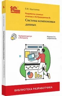 Хрусталева отчеты 1с
