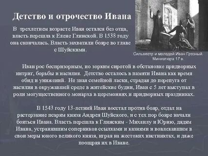 Детство и юность ивана 4