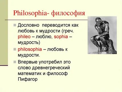 Философ перевод