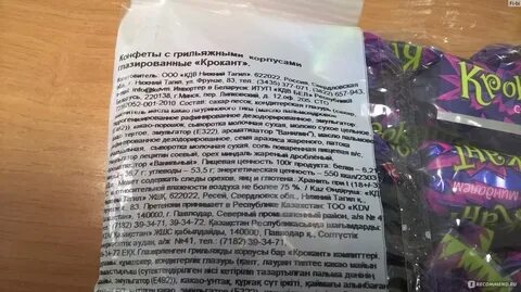 Крокант конфеты калорийность на 1