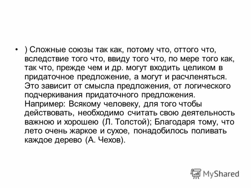 Союз оттого что. Предложение с союзом оттого что. сложные предложения с составными союзами. сложное предложение с союзом оттого что. сложные предложения с союзом оттого что примеры.