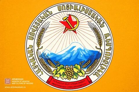 Армянская социалистическая республика
