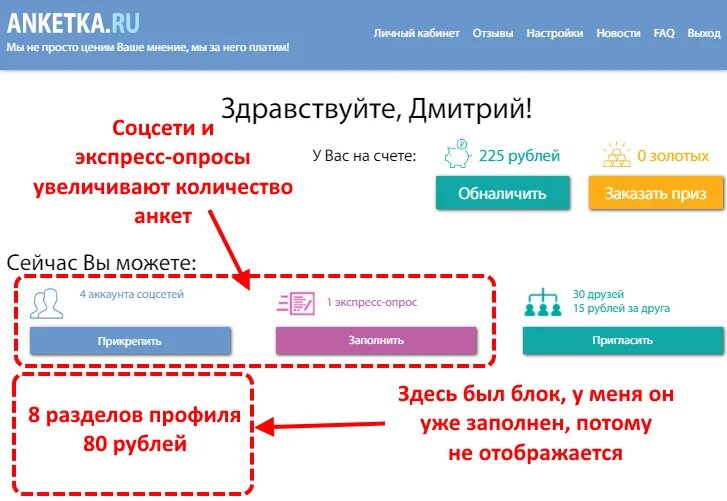 Анкетка. Анкетка заработок на опросах. Анкетка ру заработок. Анкета ру. Https anketka mgppu ru e 11869 qfjzcpz0