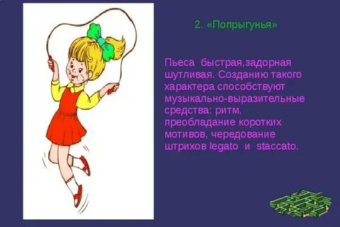 Шутливая пьеса