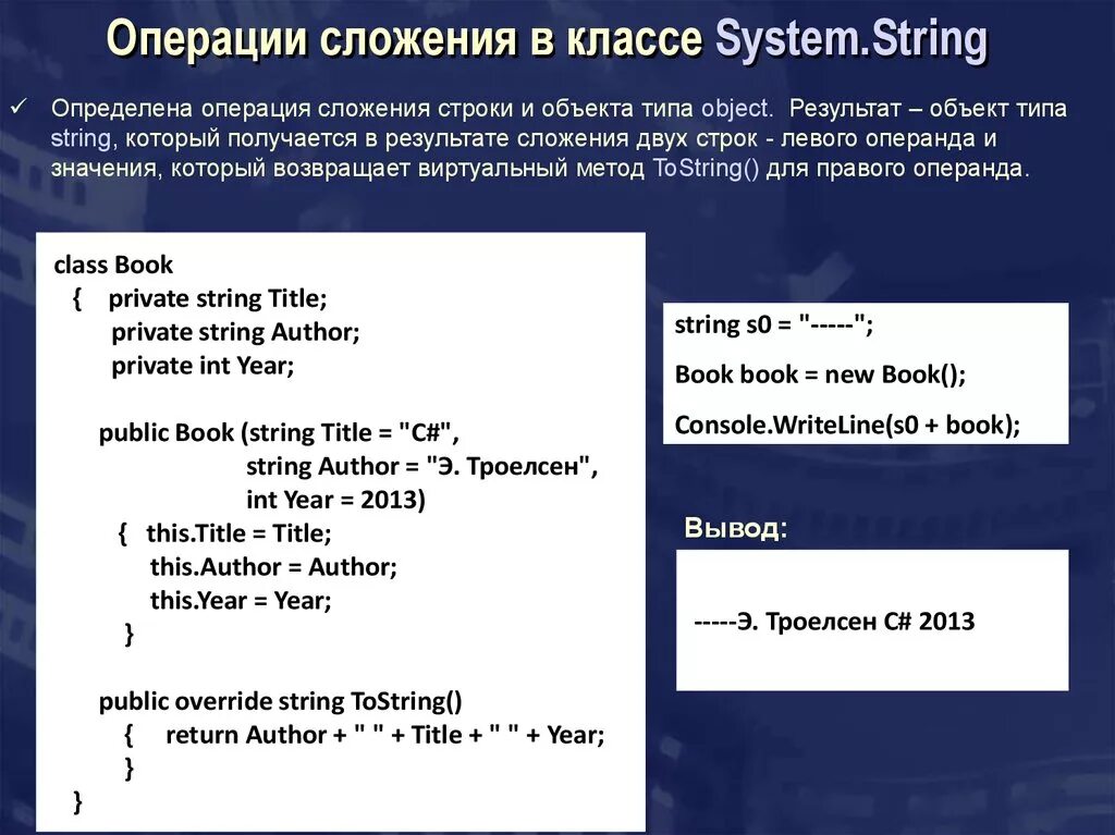 Операция сложения строк. Операция сложения двух чисел в с#. Сложение в JAVASCRIPT. Сложение строк. Как сложить 2 числа с#.