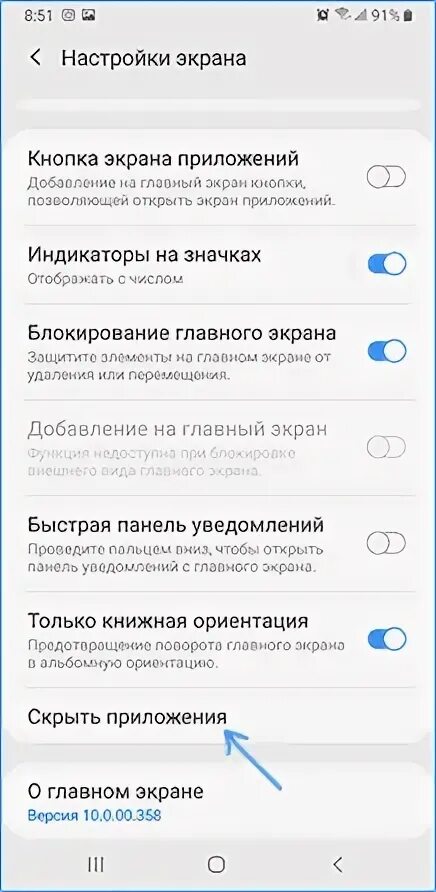 Как скрыть приложение на телефоне инфиникс. Как скрыть приложение на самсунг а50. как скрыть приложение на телефоне samsung. как скрыть приложение на андроид самсунг. как спрятать приложение на самсунге.