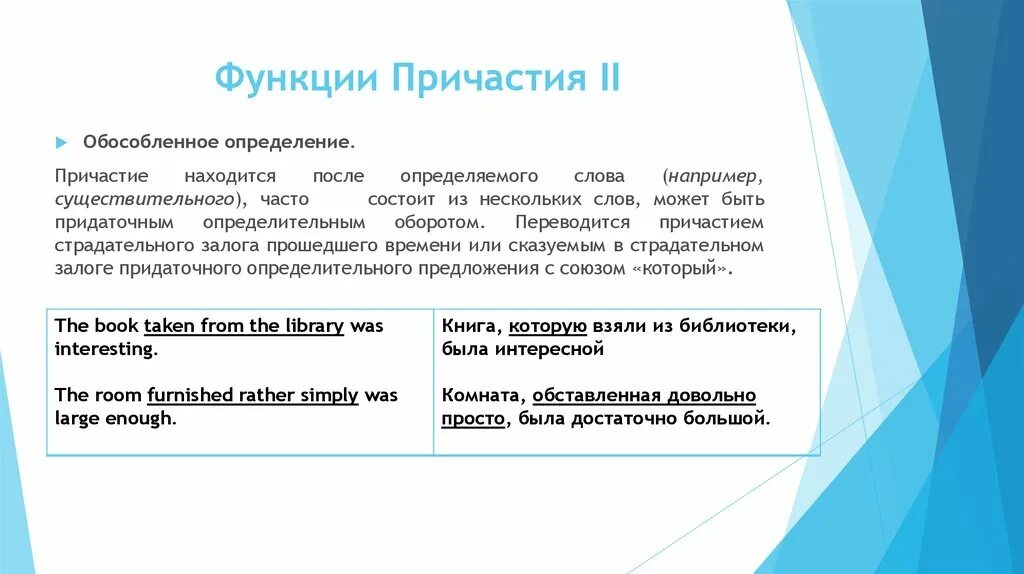 Функции причастия 2 в английском. Функции причастия 1. Причастие 1 и 2 в английском. Причастия в английском языке таблица.