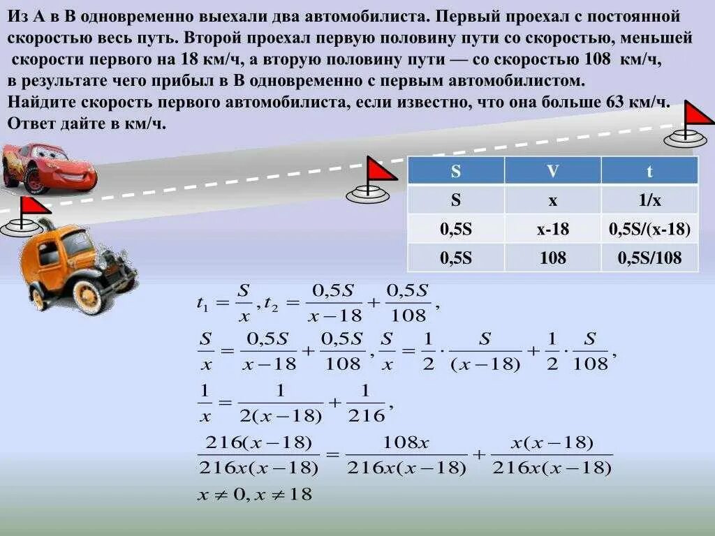 Скорость автобуса на 26 километров меньше скорости. Скорость движения автомобиля. автомобиль двигается с постоянной скоростью. автомобиль двигался с постоянной. из пункта а и в одновременно выехали два автомобиля.