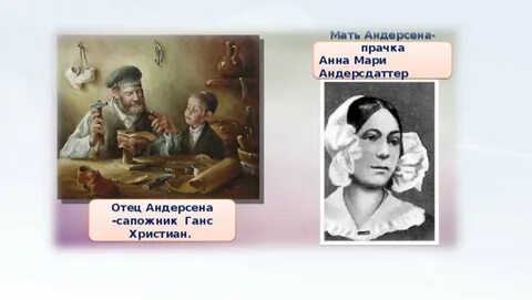 Мама ганса христиана андерсена
