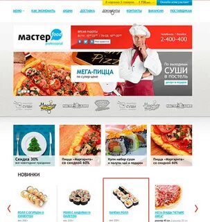 Мастер фуд