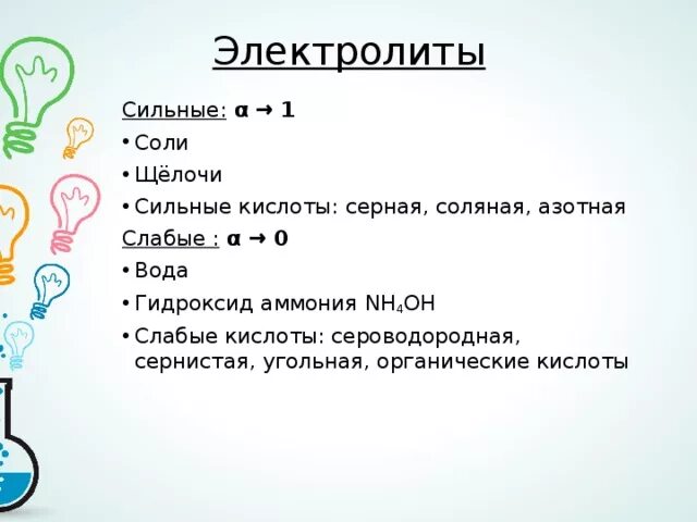 Азотная слабая или сильная. Кислота слабый электролит азотная соляная серная сернистая. Азотная кислота сильный электролит. Серная соляная и азотная кислота. Кислота слабый электролит азотная соляная серная угольная.