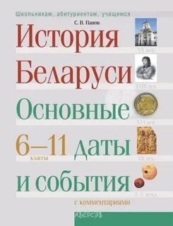 Решеба по истории беларуси 6 класс