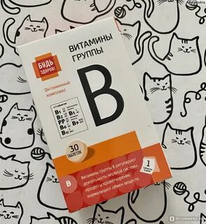 Будь здоров отзывы