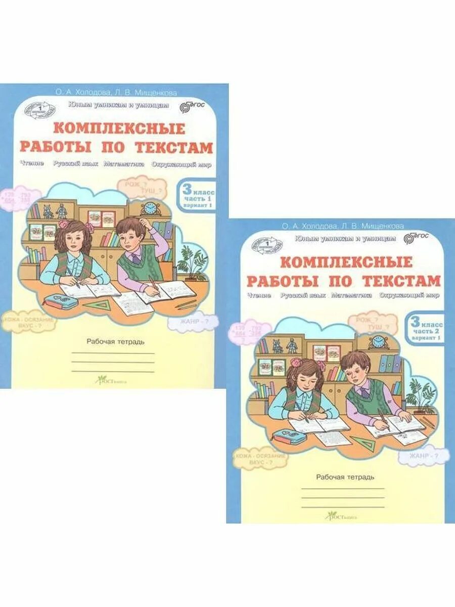 Комплексные работы по текстам 2 класс ответы. Холодова комплексные работы. Комплексные работы по текстам 3 класс Холодова. Комплексные работы по текстам 2 класс. Комплексные работы по текстам 2 класс Холодова.