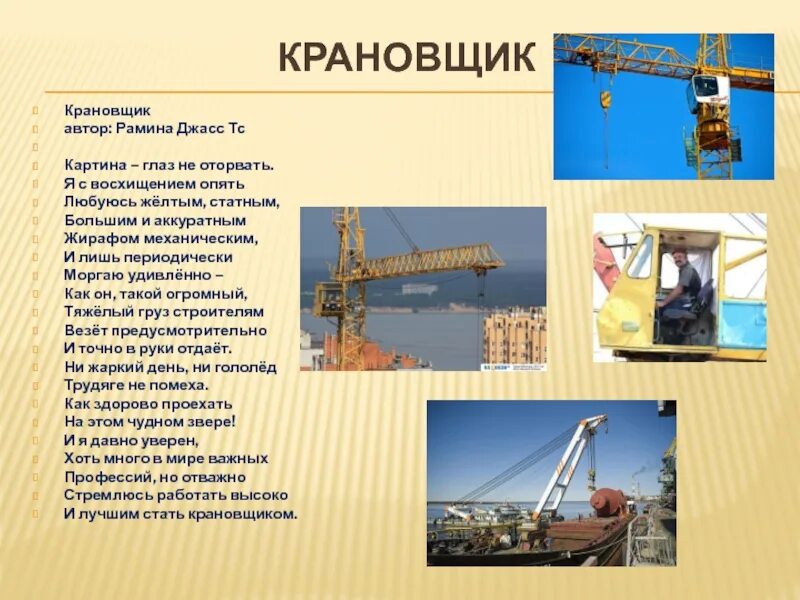 Как называется профессия кран. Крановщик. строительные профессии крановщик. машинист крана. крановщик мостового крана.