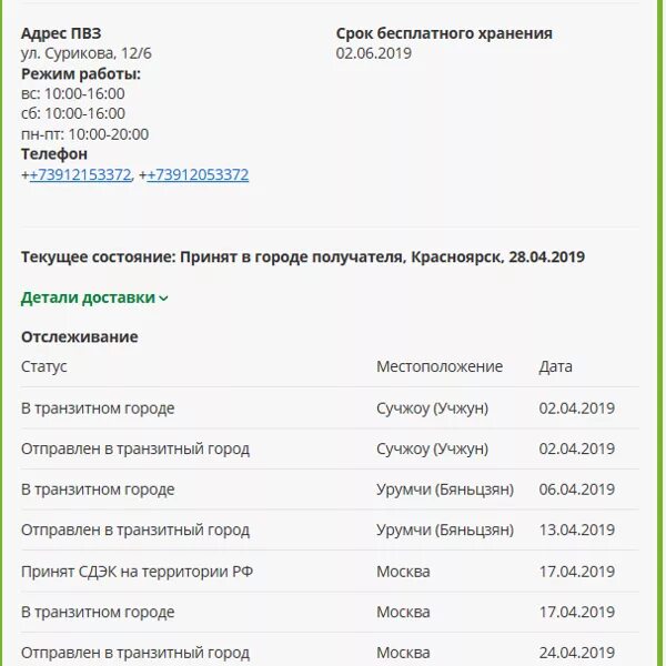 Сдэк срок хранения заказа в пункте. СДЭК посылка в транзитном городе. Транзитный город СДЭК. СДЭК В транзитном городе получателя. Москва транзитный город.