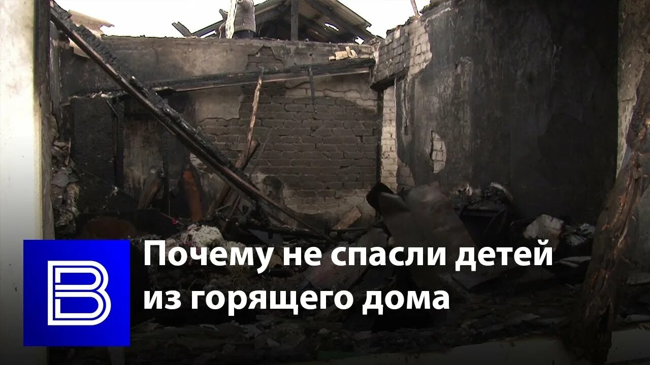 Почему их не спасли