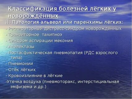 Аспирационный синдром у новорожденных