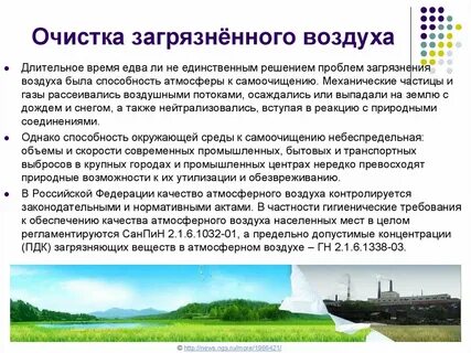 Способы очистки атмосферы