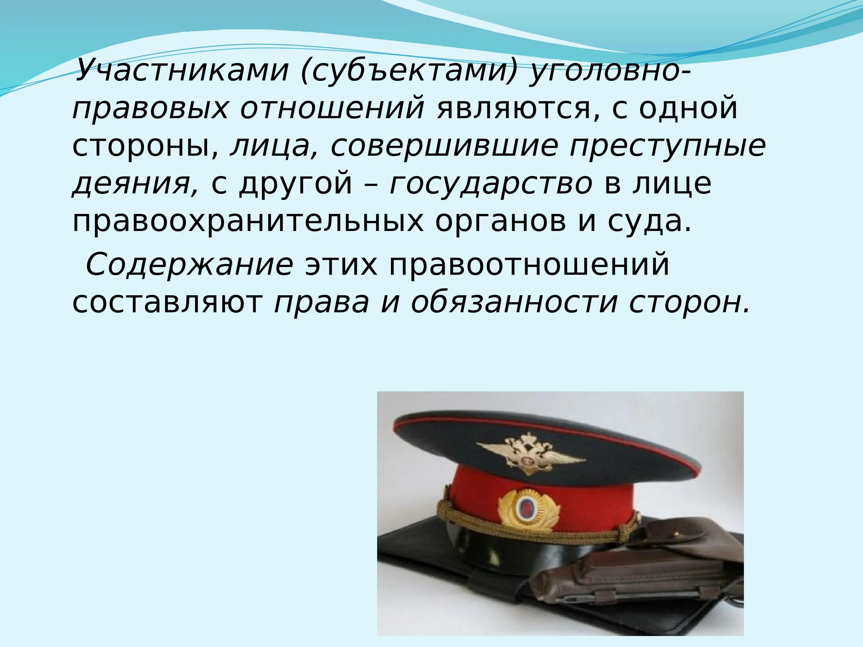 В чем особенности уголовно правовых отношений кратко. Уголовно-правовые отношения. Уголовно-правовые отношения 9. Стороны уголовно правовых отношений. Уголовно-правовые отношения 9 класс.