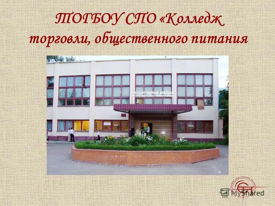 Колледж общественного питание и сервиса. Техникум питания и торговли. Эмблема колледжа торговли общественного питания и сервиса. Колледж общественного питание и сервиса. Колледж питания и сервиса.