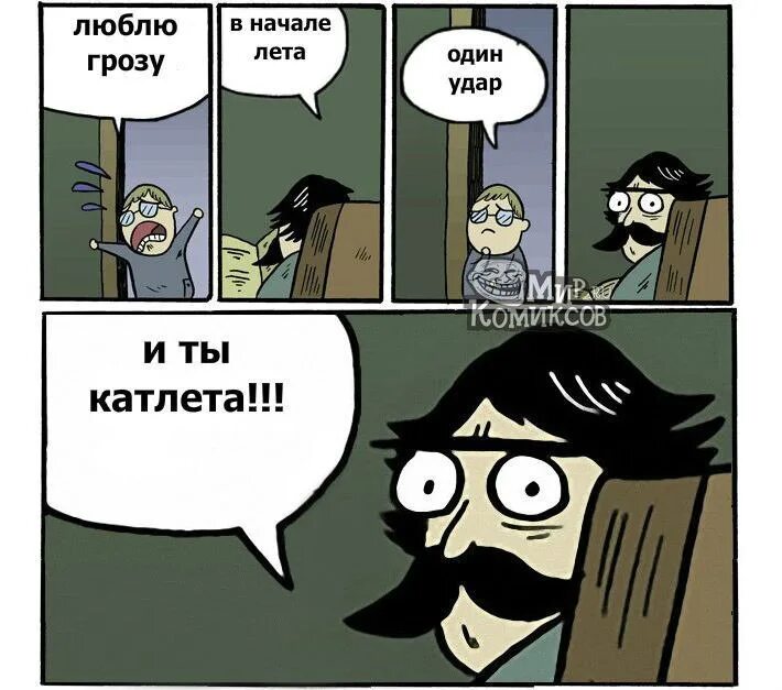 Он закричал пастухам чтобы они скорее гнали. Отец и сын комикс. Папа и сын смешные комиксы. Папа и папа. Папа папа папа.