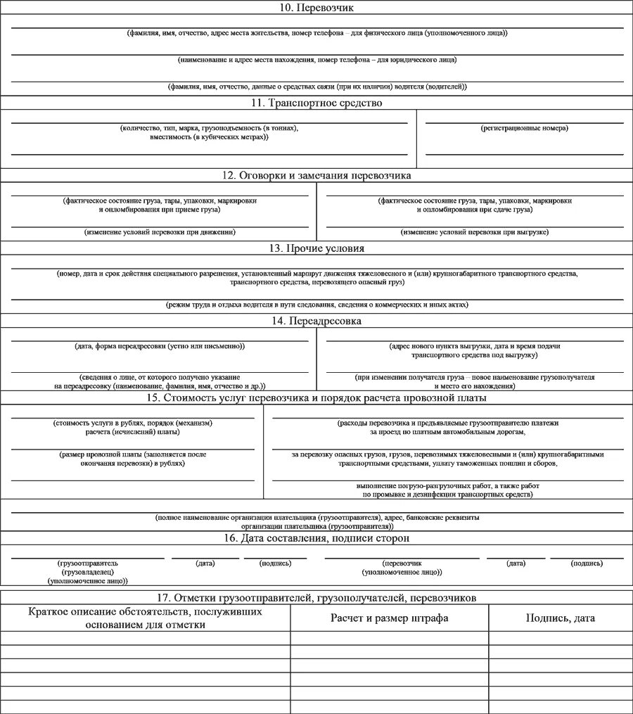 Постановление о перевозке грузов. Транспортная накладная 30.11.2021. Транспортная накладная автомобиля 2022. Пример заполнения транспортной накладной форма 4. Транспортная накладная для перевозчика форма.