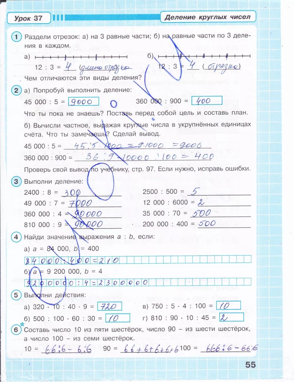 Стр 55 23 математика 3. Математика 1 класс рабочая тетрадь Петерсон 3 часть ответы. Рабочая тетрадь по математике 3 класс 3 часть Петерсон 3 страница. Математика 3 класс рабочая тетрадь Петерсон 1 часть гдз. Гдз по математике 3 класс рабочая тетрадь стр 55.