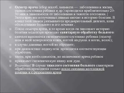 Общее обследование ребенка