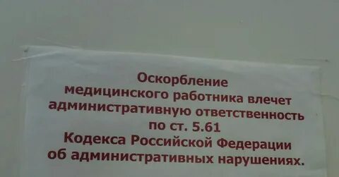 Оскорбление сотрудников публично