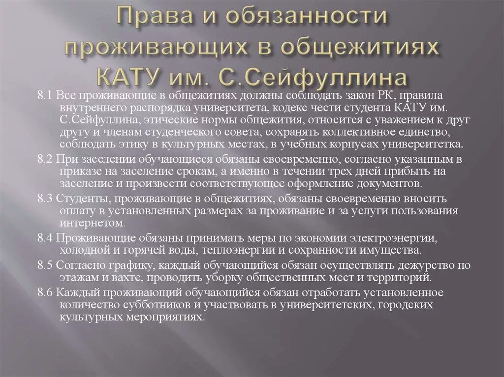 Положение об общежитии. Памятки для студентов общежития. Памятка проживания в общежитии. Общежитие студенческой правила. Внутренний порядок общежития.