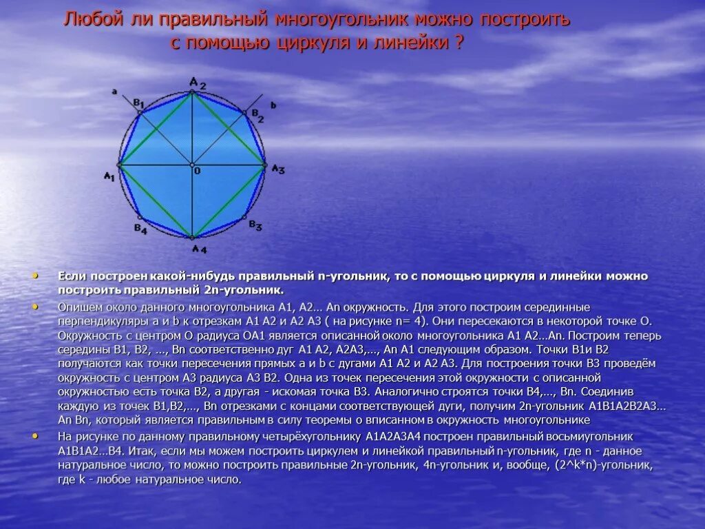 Многоугольник с помощью циркуля. Правильные многоугольники с помощью циркуля. построение правильных многоугольников циркулем и линейкой. построение правильных многоугольников с помощью циркуля. построение циркулем и линейкой многоугольники.
