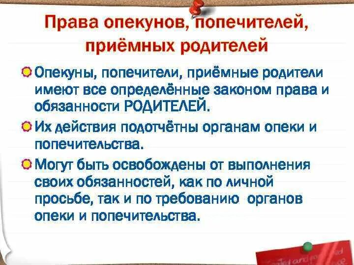 Выполнение обязанностей опекуна. Полномочия опекуна и попечителя.