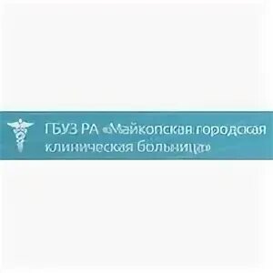 Записаться майкоп. Записаться майкоп