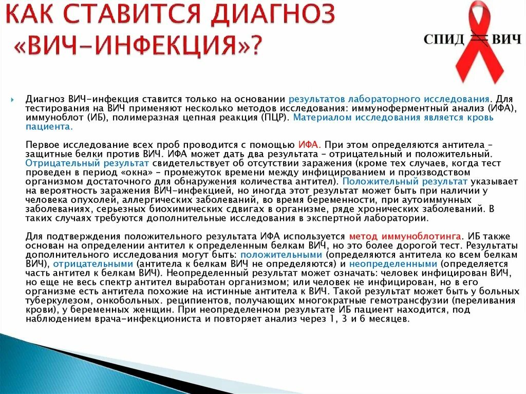 Вич на русском. Схема диагностики ВИЧ инфекции. Диагноз ВИЧ. ВИЧ инфекция диагноз. Исследование на ВИЧ инфекцию.