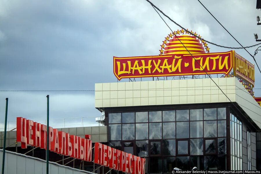 шанхай сити иркутск. шанхай сити молл иркутск. рынок шанхай в иркутске. шанхай сити иркутск китайский магазин. шанхай иркутск режим работы.