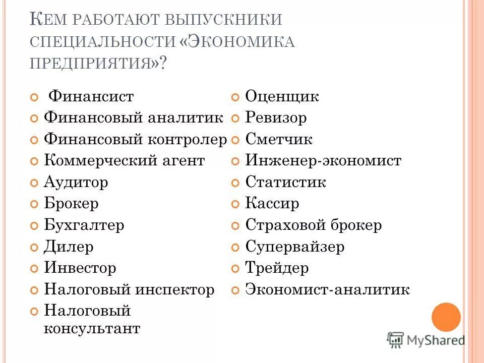 профессии связанные с высшим образованием. специальность в университете это. профессии связанные с высшим образованием. какие профессии всуниверситете. профессии с высшим образованием список.