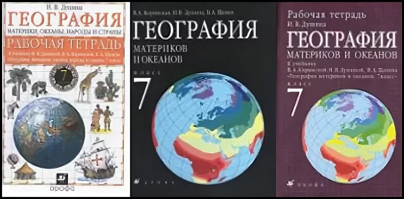 География рабочий тетрадь 7 класс ответы. Рабочая тетрадь по географии. География 7 класс рабочая тетрадь. Рабочая тетрадь по географии 7 класс Коринская. География 7 класс рабочая тетрадь Коринская.