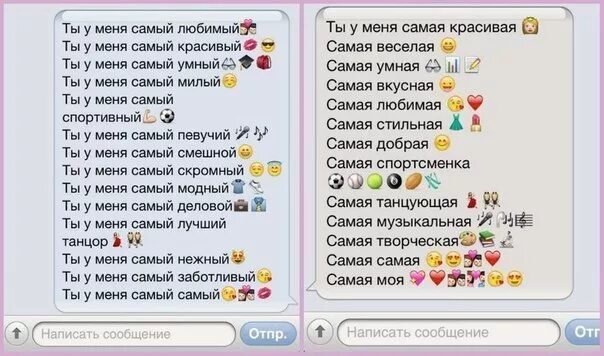 Что писать человеку который нравится. Что можно написать парню. что можно написать пар. что момодно написать парню. что написать парню.