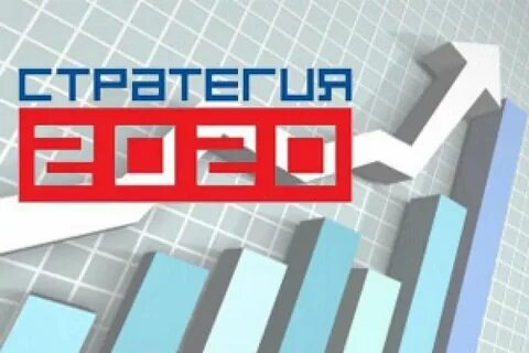 Стратегия 2016